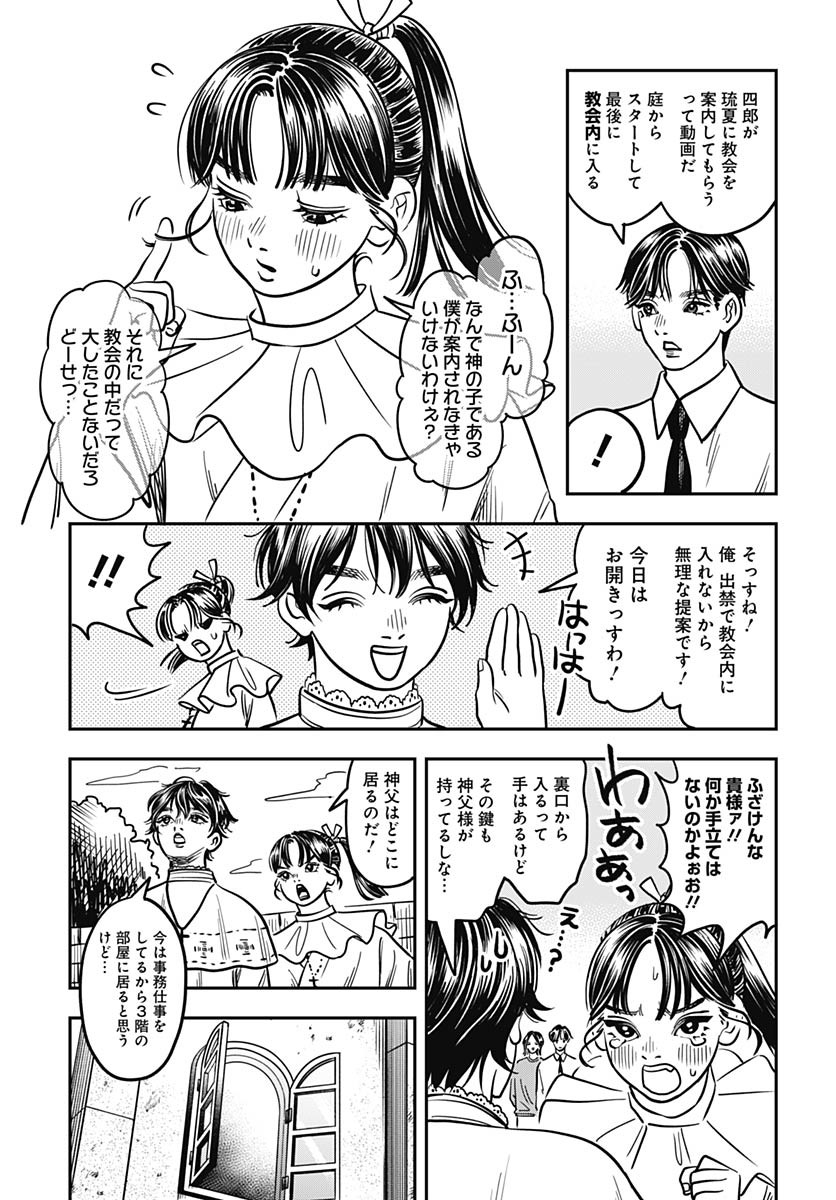 Amakusa Shirou wa Sukuitai Chapter 5 page 11 - nihonkuni.com