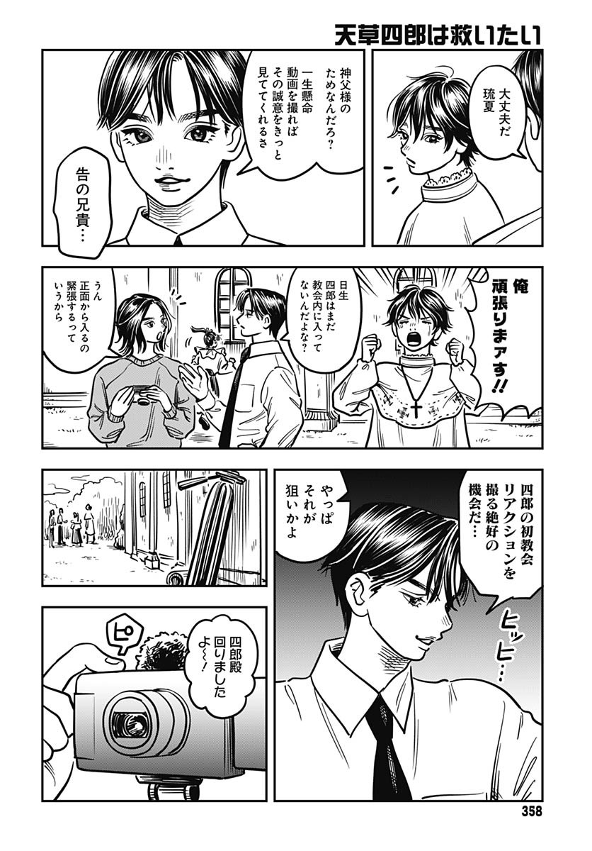 Amakusa Shirou wa Sukuitai Chapter 5 page 12 - nihonkuni.com