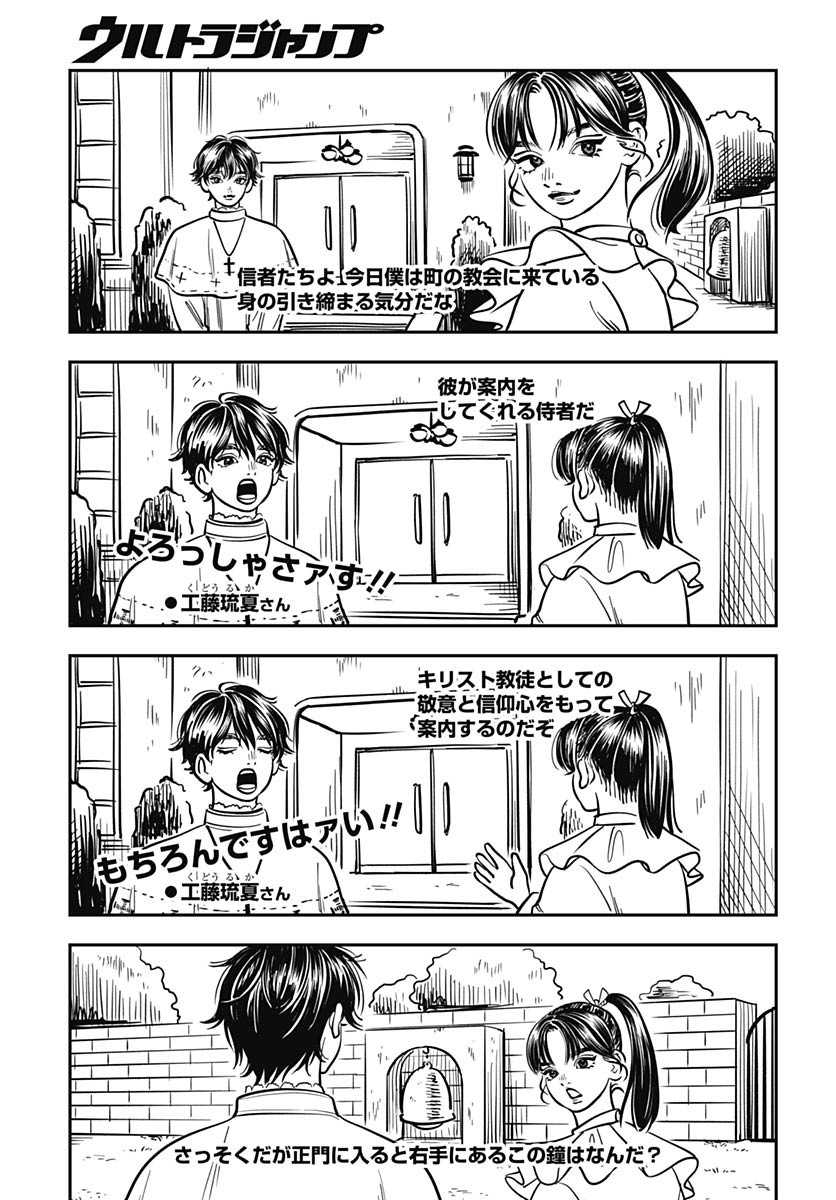 Amakusa Shirou wa Sukuitai Chapter 5 page 13 - nihonkuni.com