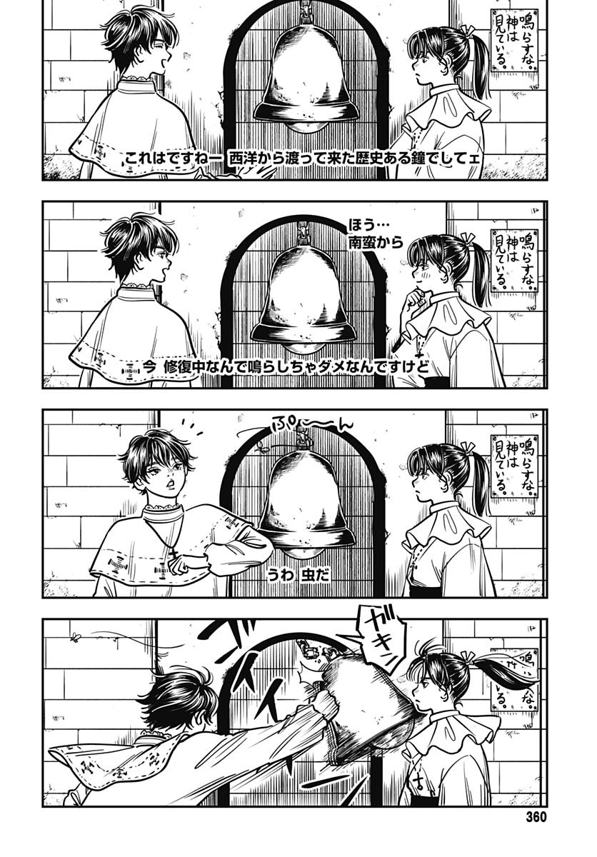 Amakusa Shirou wa Sukuitai Chapter 5 page 14 - nihonkuni.com