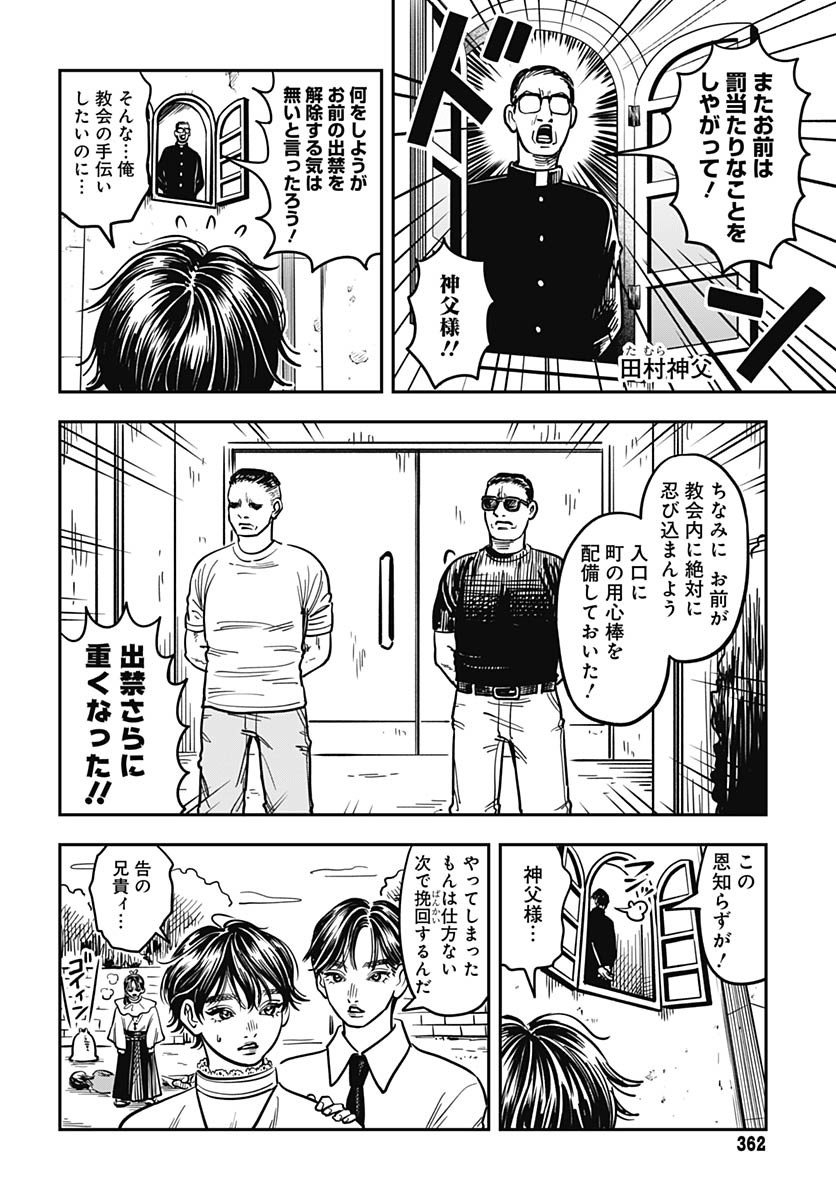Amakusa Shirou wa Sukuitai Chapter 5 page 16 - nihonkuni.com