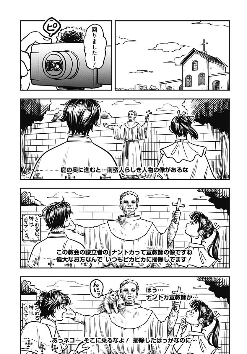 Amakusa Shirou wa Sukuitai Chapter 5 page 17 - nihonkuni.com