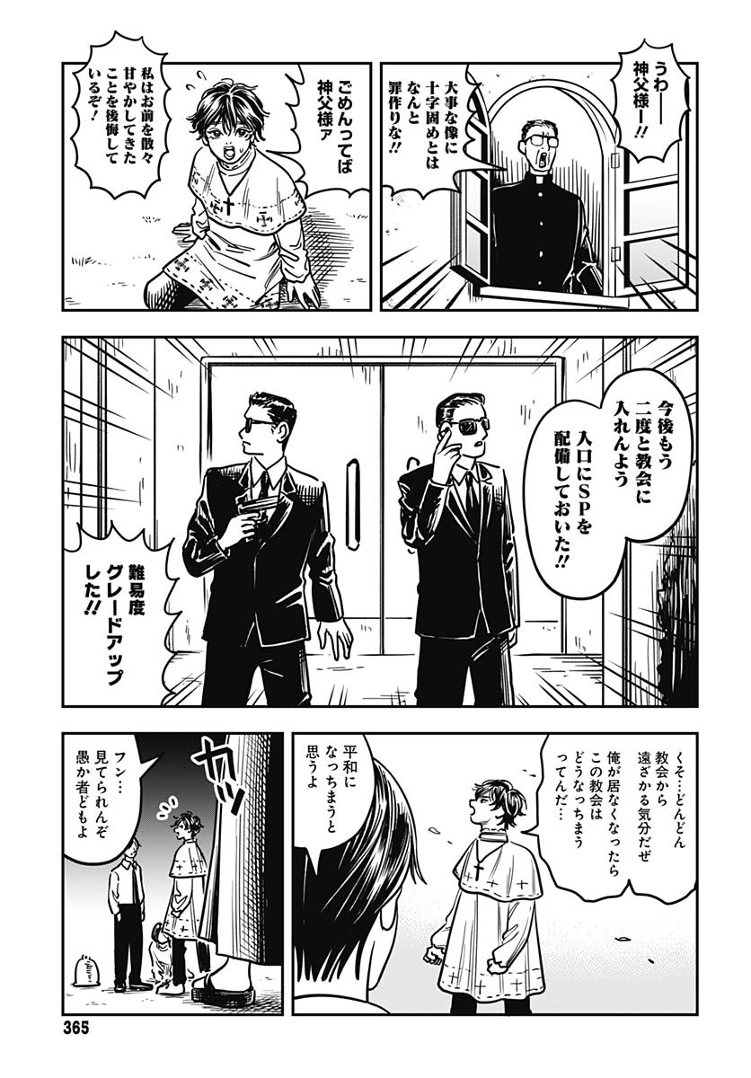 Amakusa Shirou wa Sukuitai Chapter 5 page 19 - nihonkuni.com