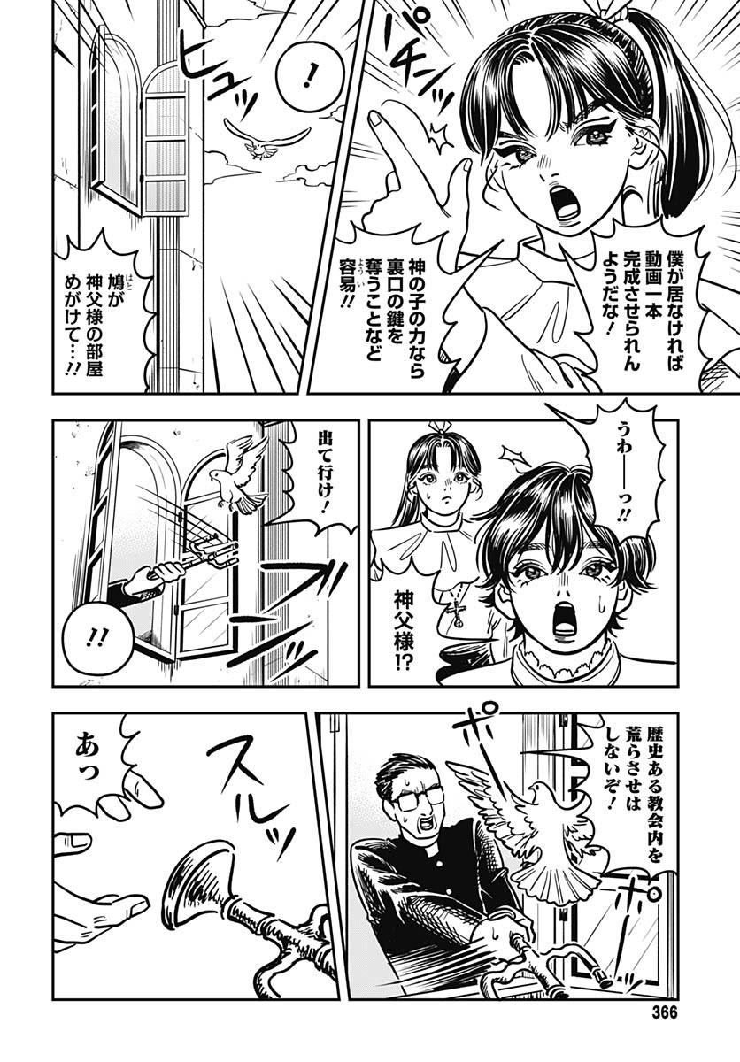 Amakusa Shirou wa Sukuitai Chapter 5 page 20 - nihonkuni.com