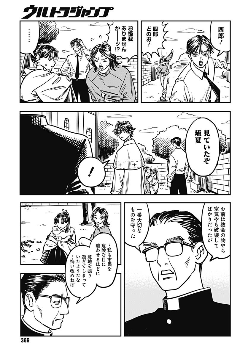 Amakusa Shirou wa Sukuitai Chapter 5 page 23 - nihonkuni.com