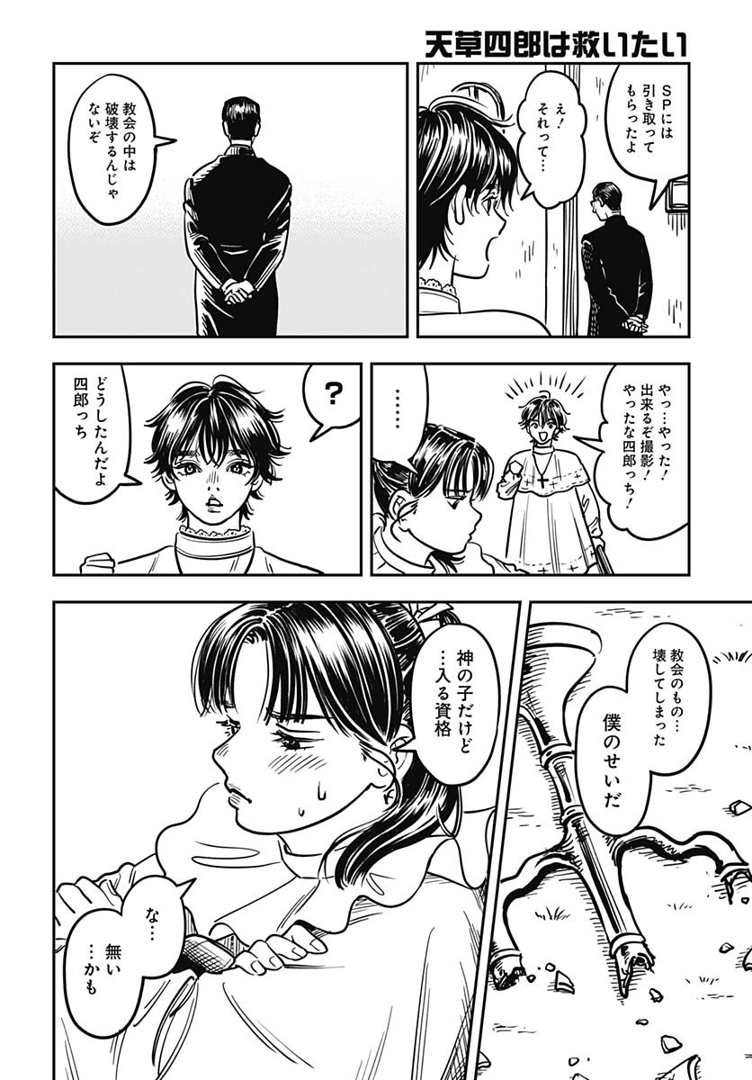 Amakusa Shirou wa Sukuitai Chapter 5 page 24 - nihonkuni.com