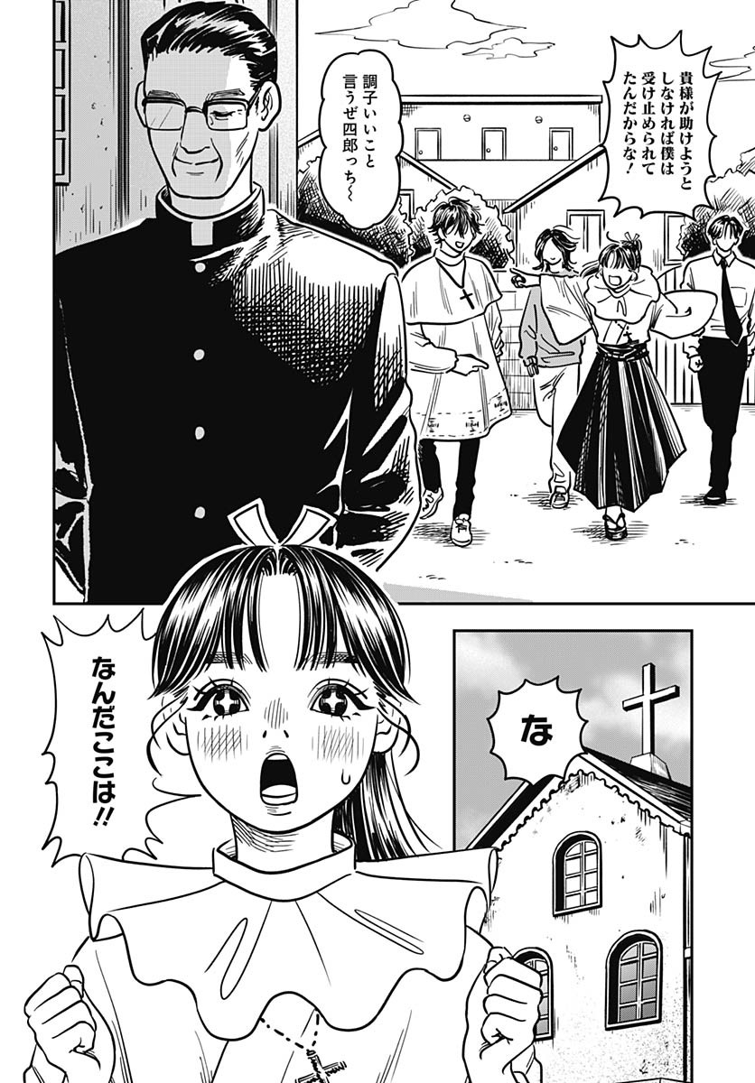 Amakusa Shirou wa Sukuitai Chapter 5 page 26 - nihonkuni.com
