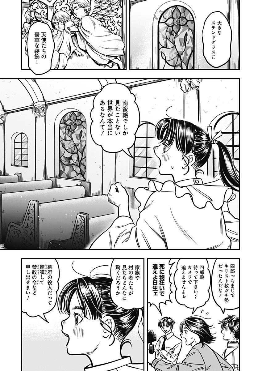 Amakusa Shirou wa Sukuitai Chapter 5 page 27 - nihonkuni.com