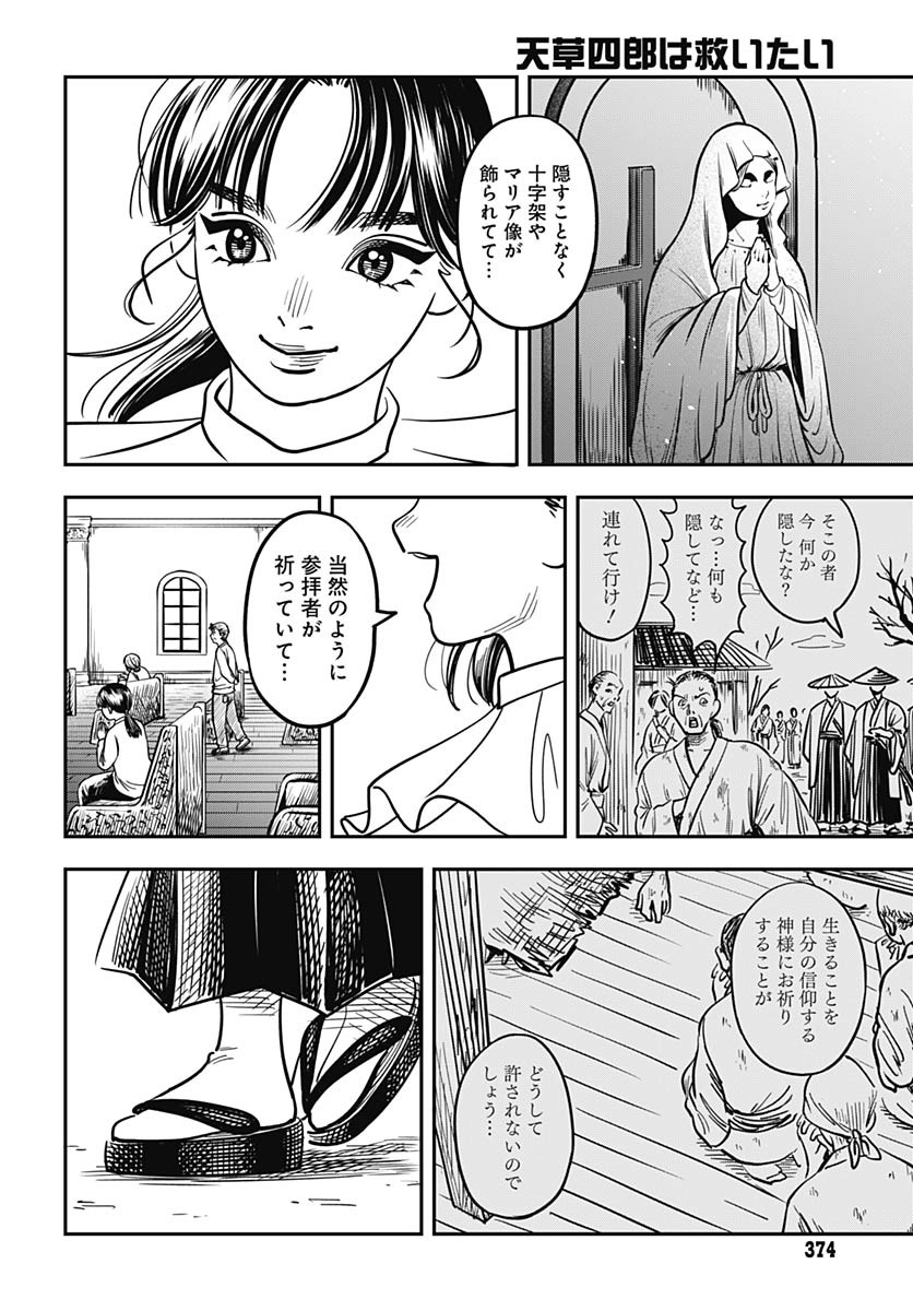 Amakusa Shirou wa Sukuitai Chapter 5 page 28 - nihonkuni.com