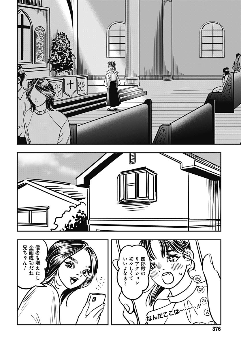 Amakusa Shirou wa Sukuitai Chapter 5 page 30 - nihonkuni.com