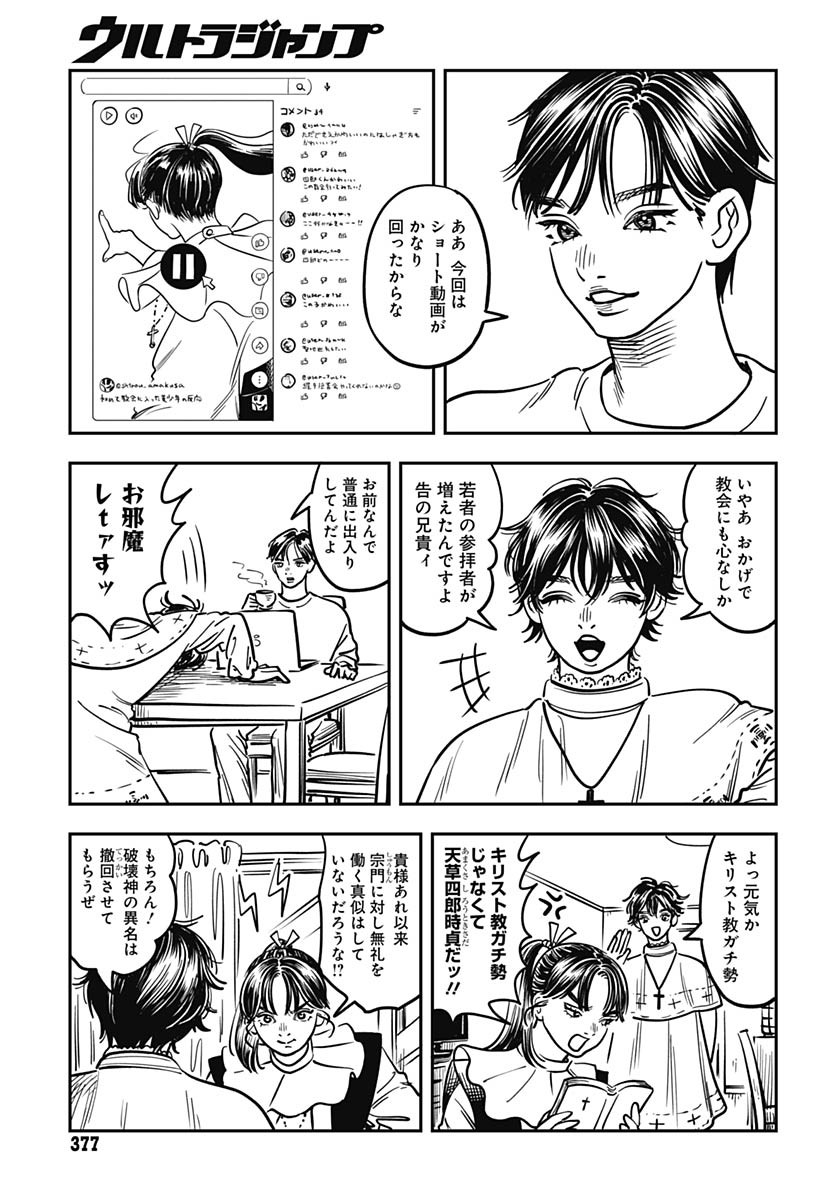 Amakusa Shirou wa Sukuitai Chapter 5 page 31 - nihonkuni.com