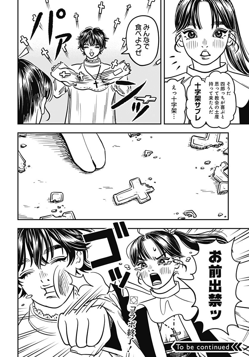 Amakusa Shirou wa Sukuitai Chapter 5 page 32 - nihonkuni.com