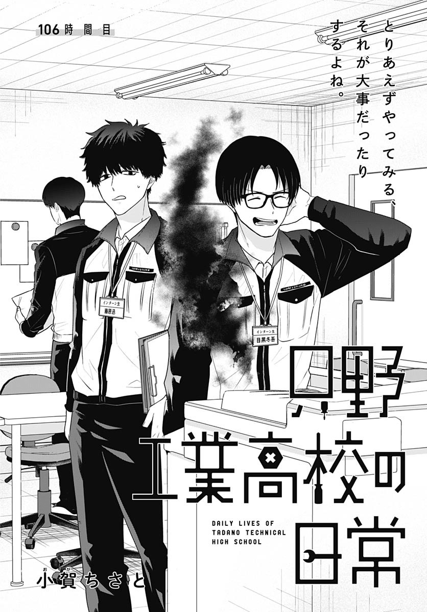 TADANO KOUGYOU KOUKOU NO NICHIJOU Chapter 106 page 4 - nihonkuni.com