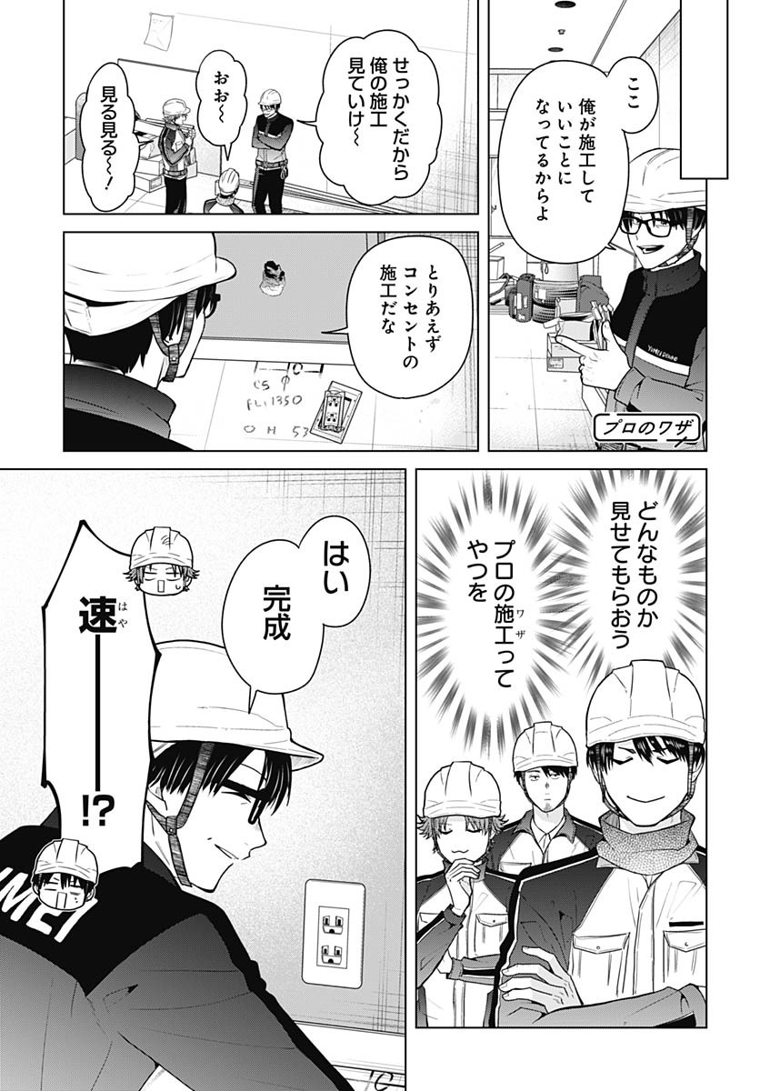 TADANO KOUGYOU KOUKOU NO NICHIJOU Chapter 106 page 7 - nihonkuni.com