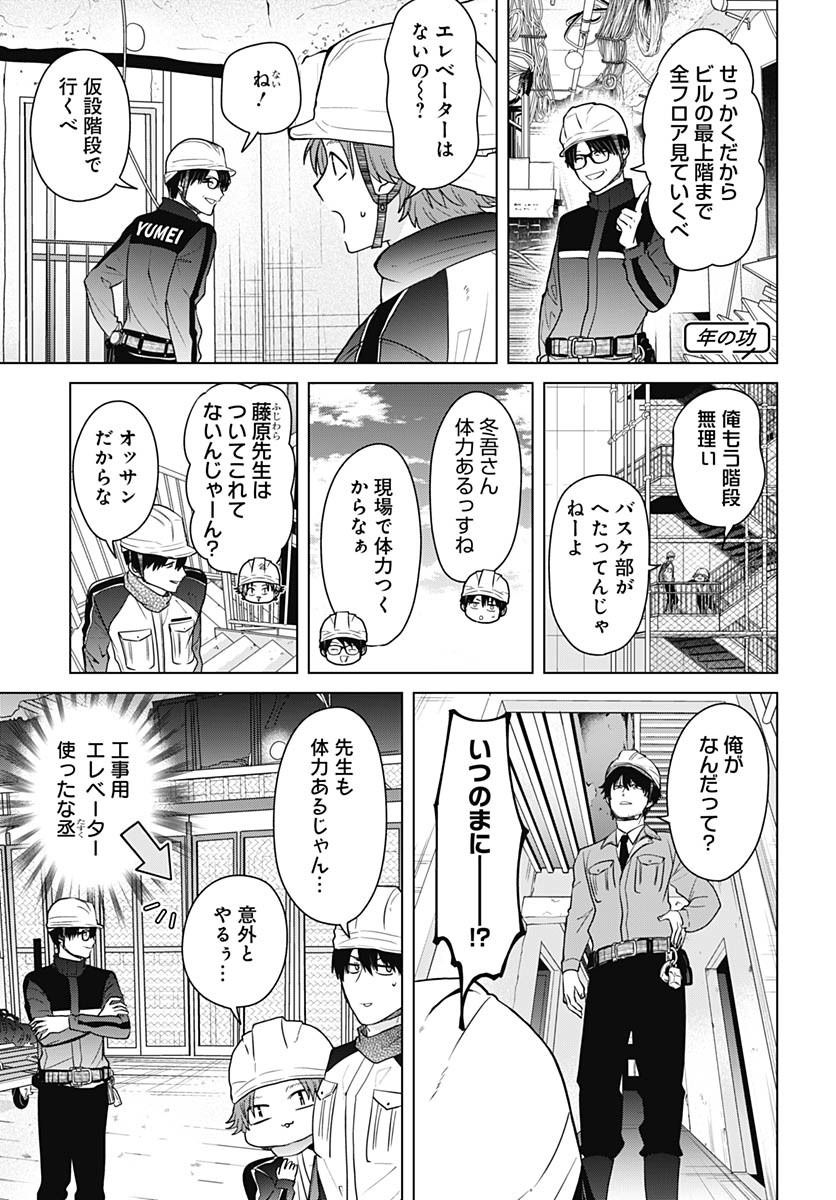 TADANO KOUGYOU KOUKOU NO NICHIJOU Chapter 106 page 11 - nihonkuni.com