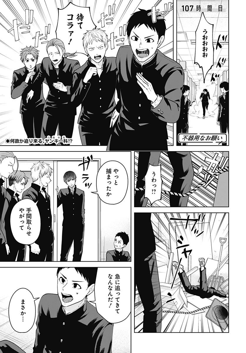 TADANO KOUGYOU KOUKOU NO NICHIJOU Chapter 107 page 1 - nihonkuni.com