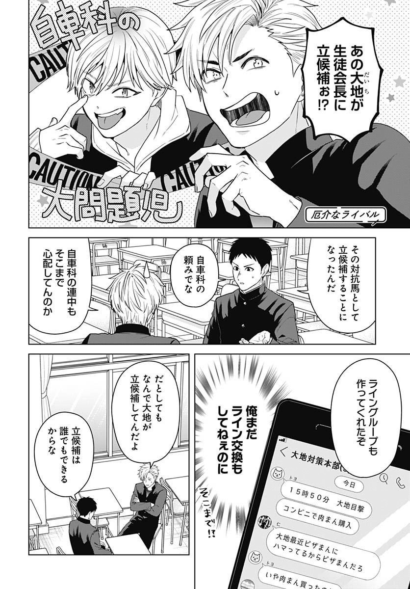 TADANO KOUGYOU KOUKOU NO NICHIJOU Chapter 107 page 4 - nihonkuni.com