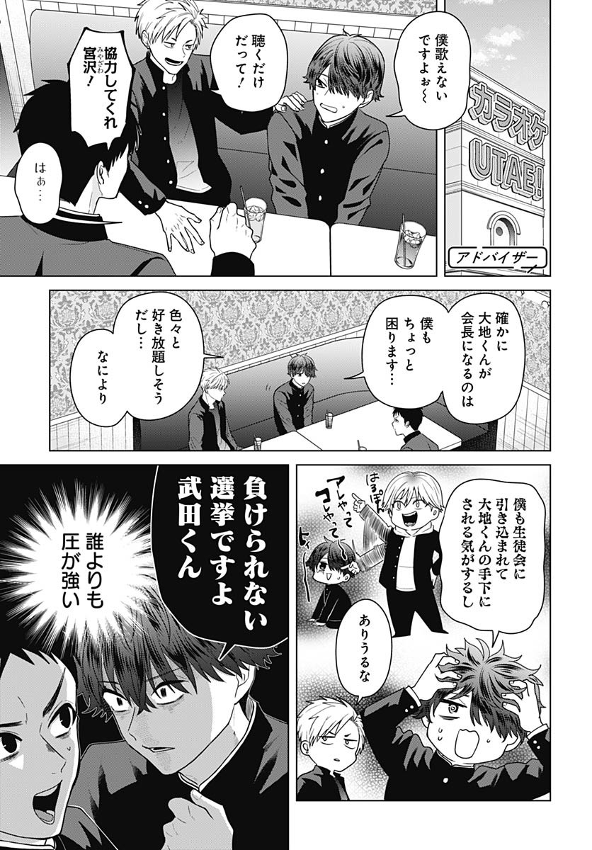 TADANO KOUGYOU KOUKOU NO NICHIJOU Chapter 107 page 9 - nihonkuni.com