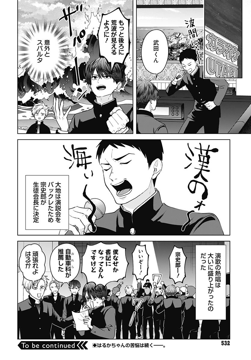 TADANO KOUGYOU KOUKOU NO NICHIJOU Chapter 107 page 12 - nihonkuni.com