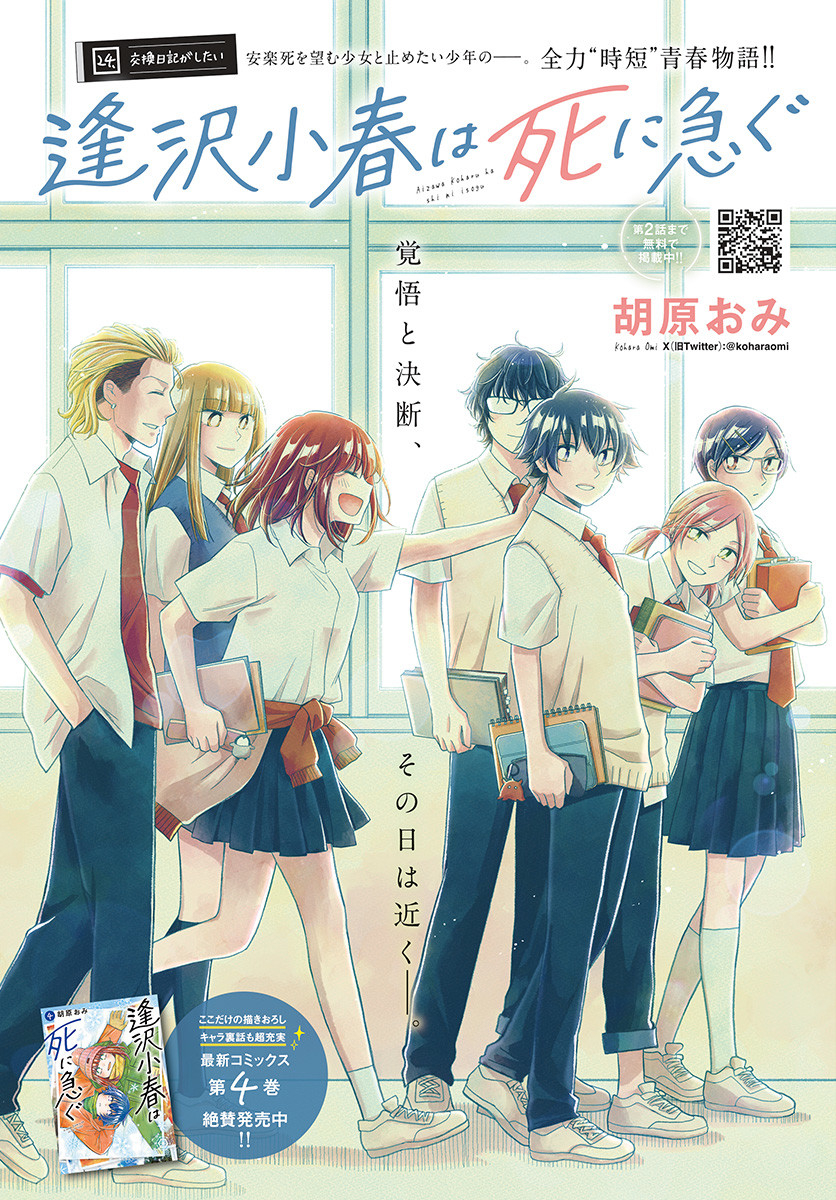 Aizawa Koharu wa Shi ni Isogu Chapter 24 page 1 - nihonkuni.com