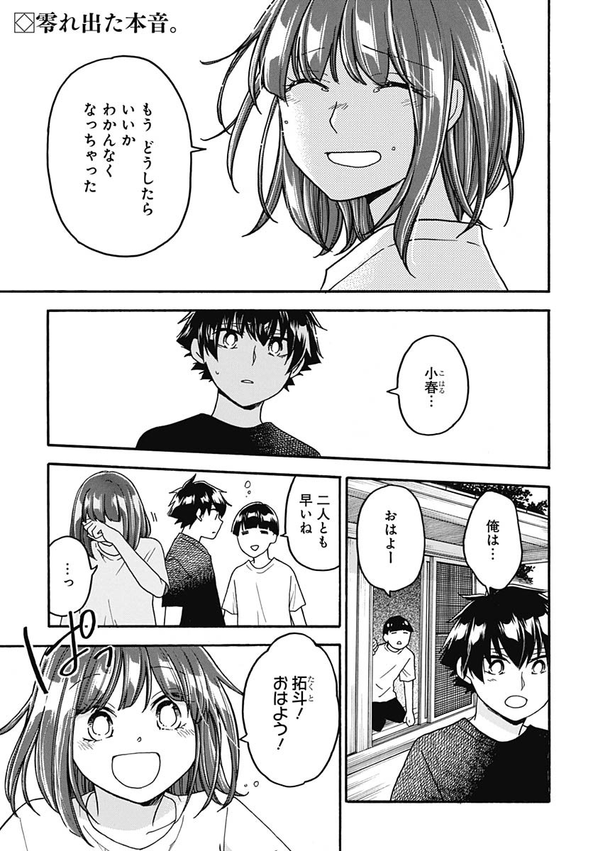 Aizawa Koharu wa Shi ni Isogu Chapter 24 page 3 - nihonkuni.com