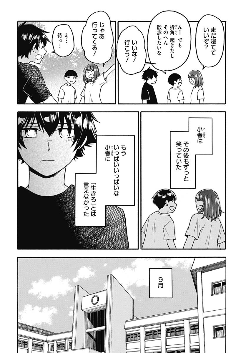 Aizawa Koharu wa Shi ni Isogu Chapter 24 page 4 - nihonkuni.com