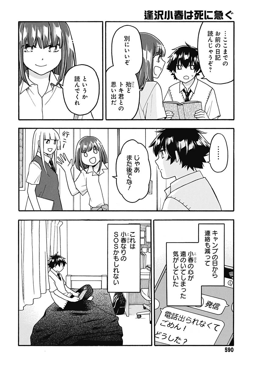 Aizawa Koharu wa Shi ni Isogu Chapter 24 page 6 - nihonkuni.com