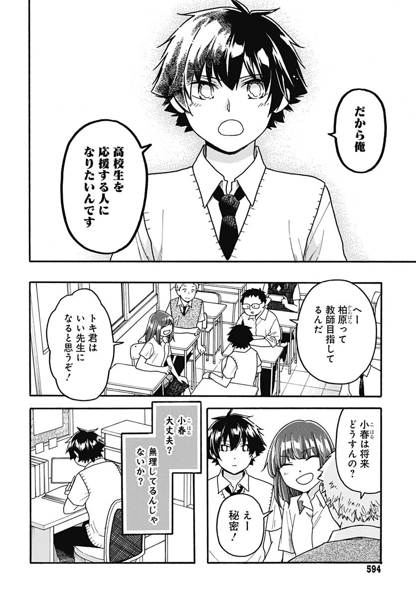 Aizawa Koharu wa Shi ni Isogu Chapter 24 page 10 - nihonkuni.com