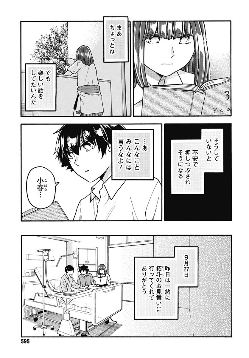 Aizawa Koharu wa Shi ni Isogu Chapter 24 page 11 - nihonkuni.com