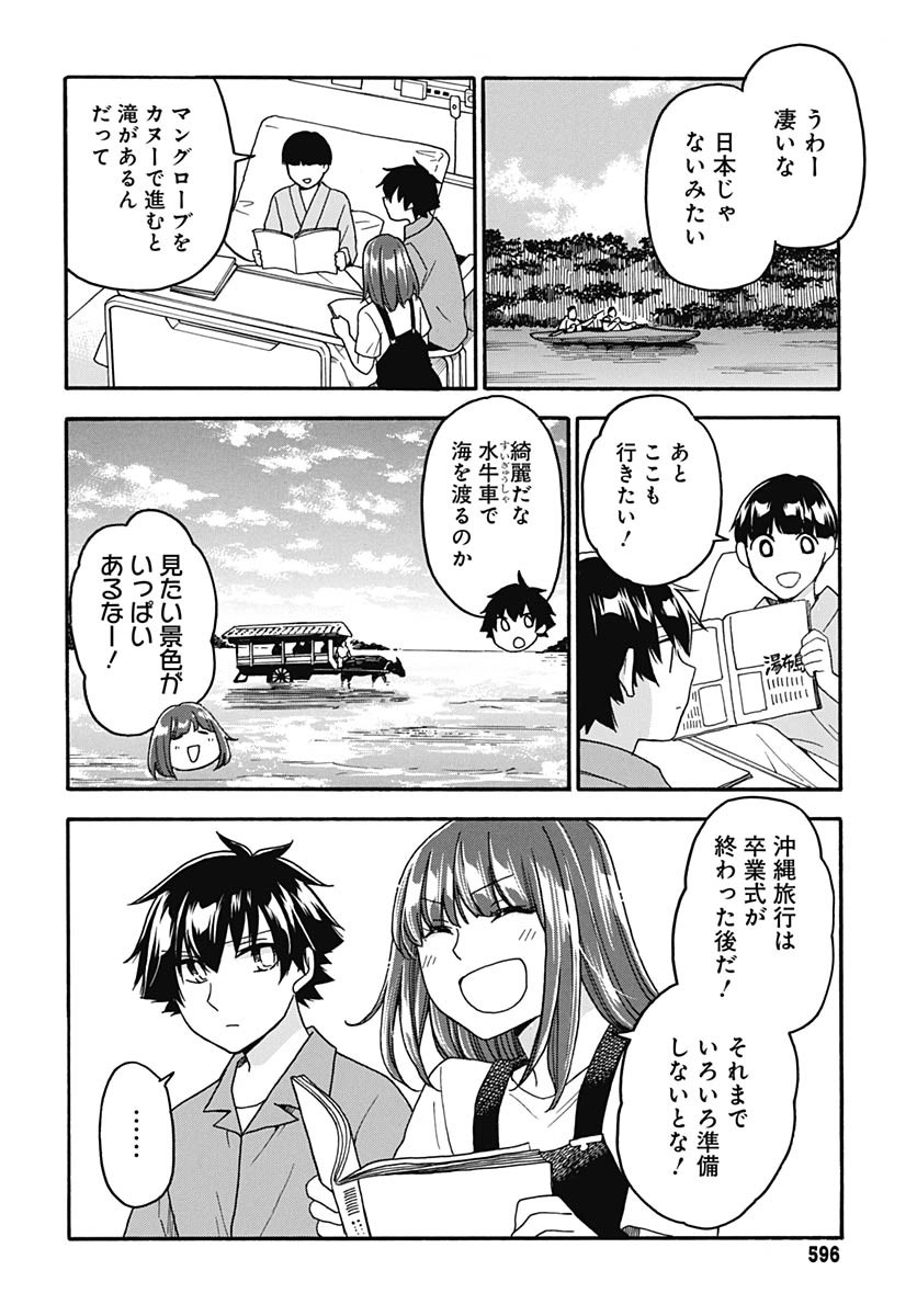 Aizawa Koharu wa Shi ni Isogu Chapter 24 page 12 - nihonkuni.com