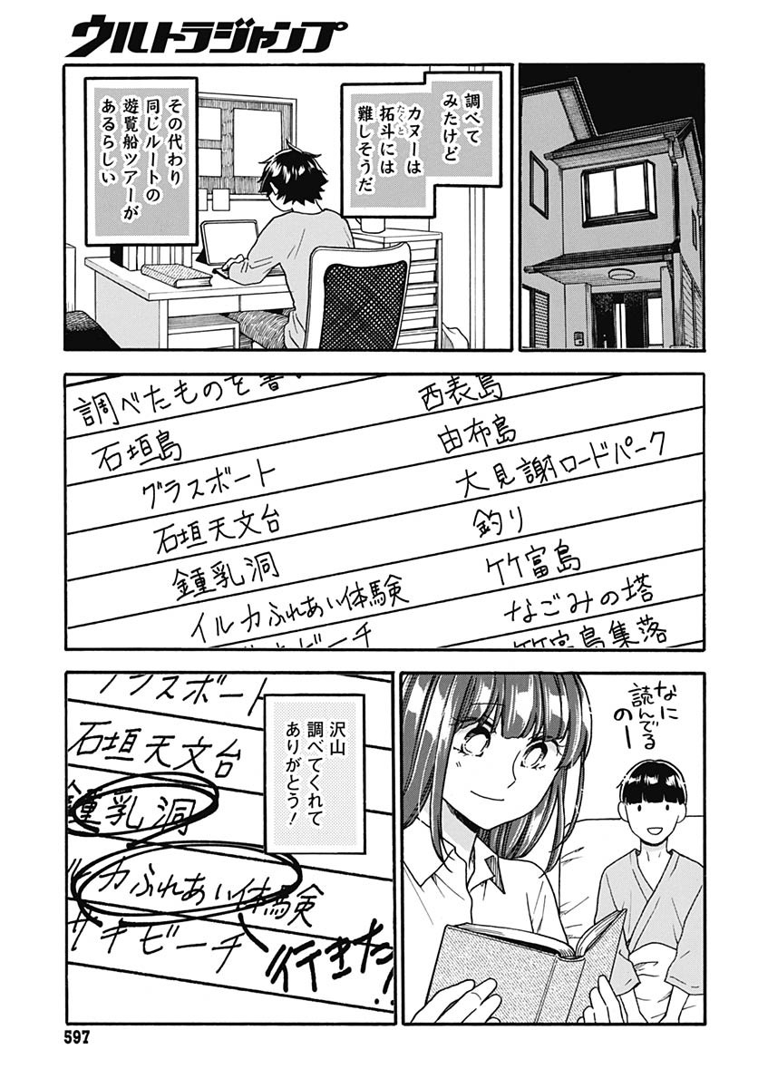 Aizawa Koharu wa Shi ni Isogu Chapter 24 page 13 - nihonkuni.com