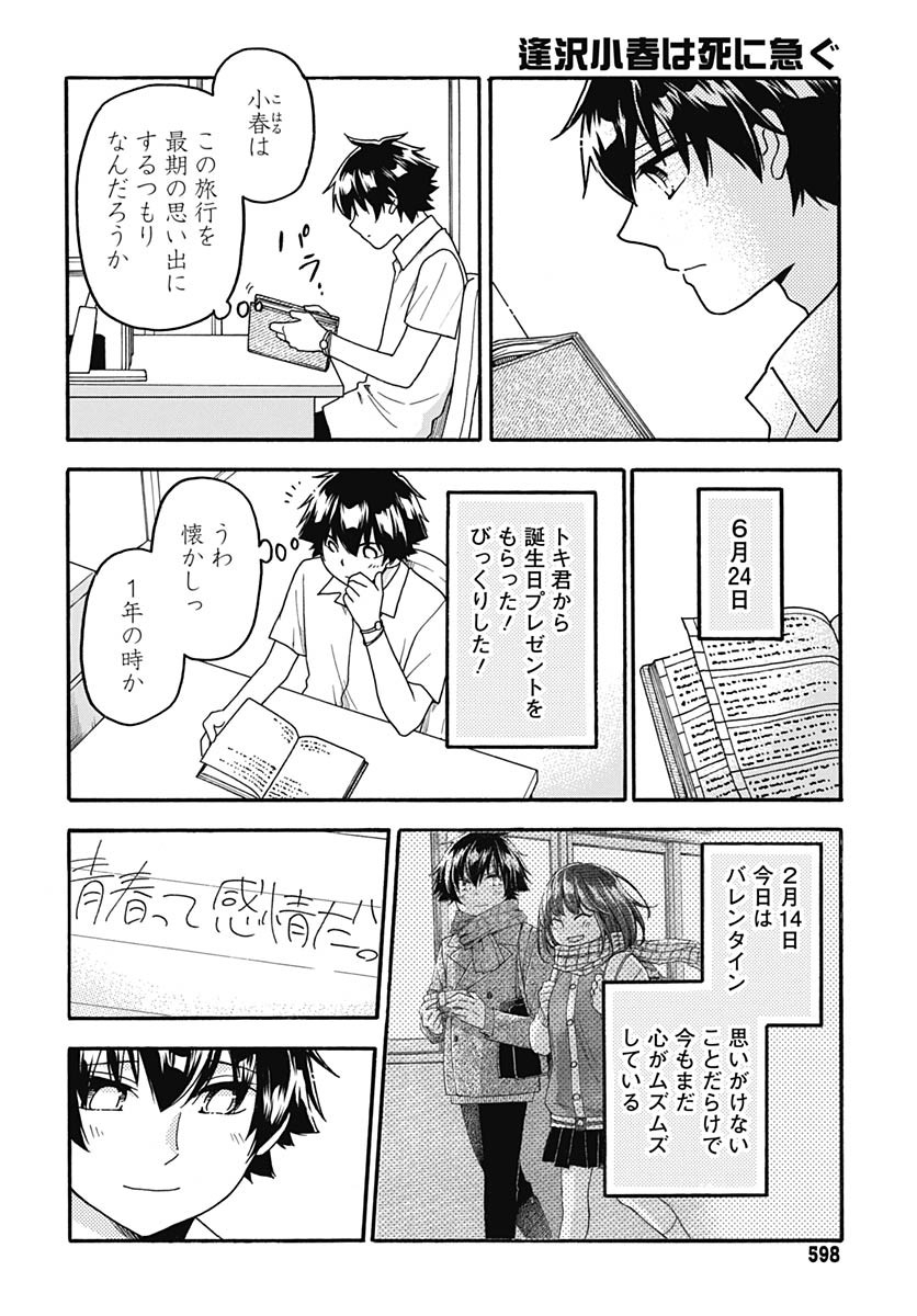 Aizawa Koharu wa Shi ni Isogu Chapter 24 page 14 - nihonkuni.com