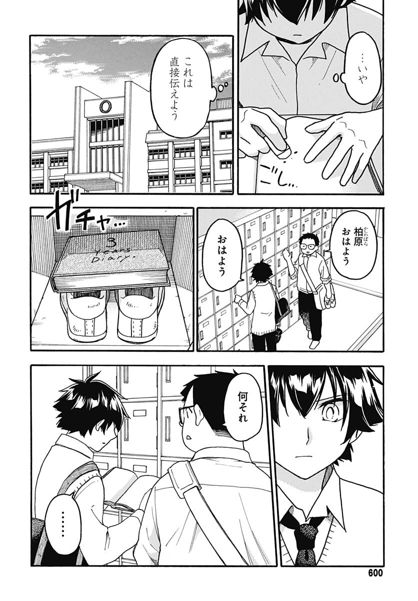 Aizawa Koharu wa Shi ni Isogu Chapter 24 page 16 - nihonkuni.com