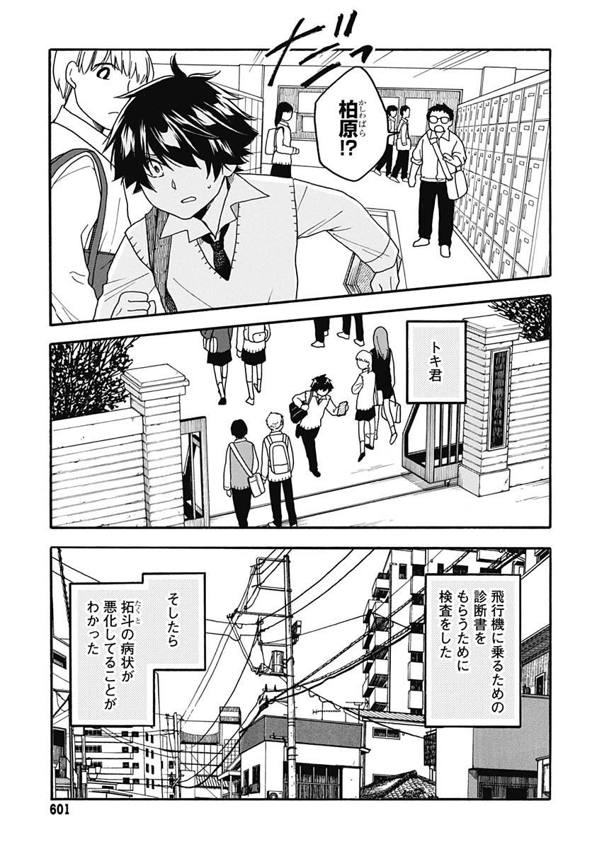 Aizawa Koharu wa Shi ni Isogu Chapter 24 page 17 - nihonkuni.com