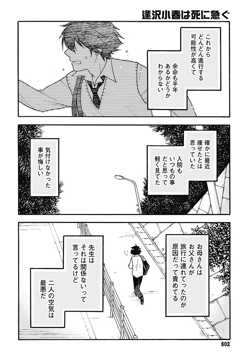 Aizawa Koharu wa Shi ni Isogu Chapter 24 page 18 - nihonkuni.com