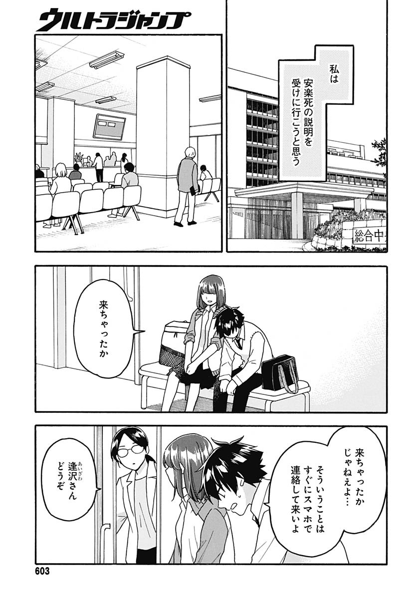 Aizawa Koharu wa Shi ni Isogu Chapter 24 page 19 - nihonkuni.com