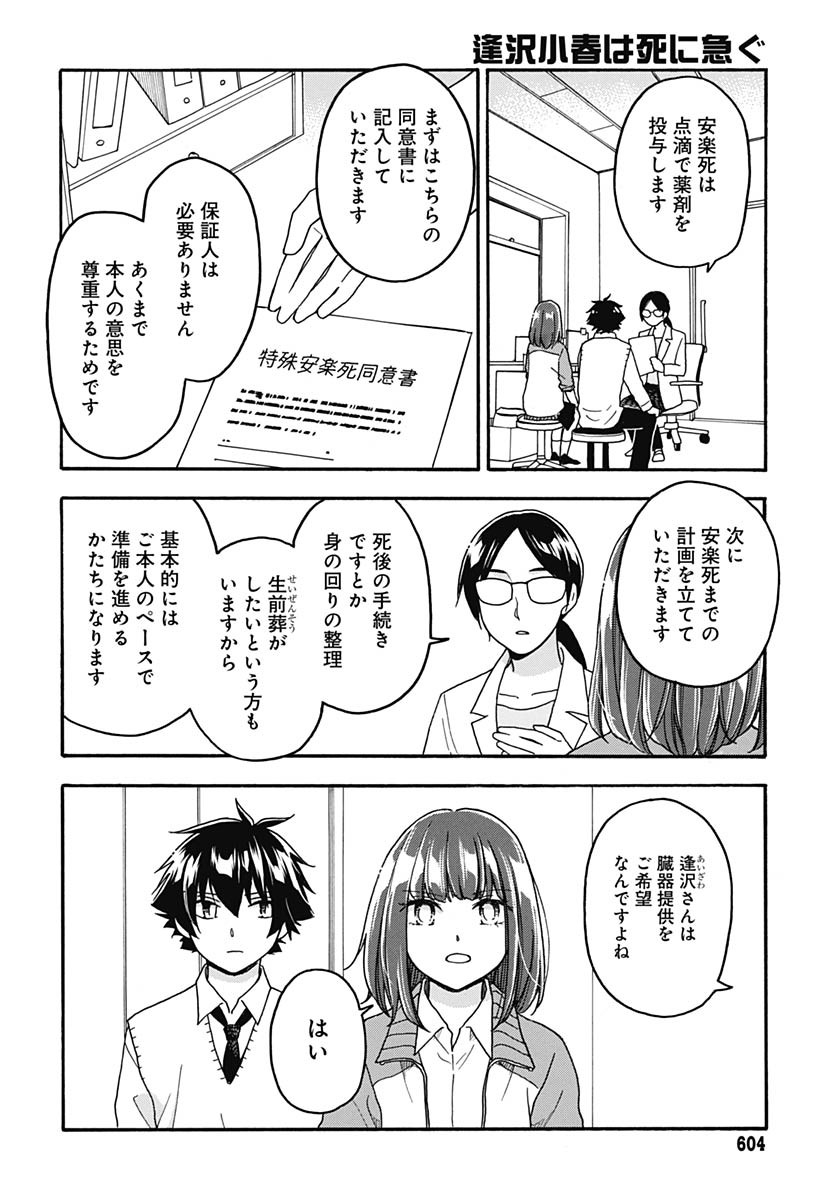 Aizawa Koharu wa Shi ni Isogu Chapter 24 page 20 - nihonkuni.com