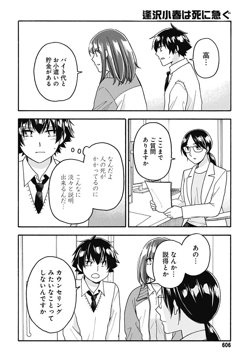 Aizawa Koharu wa Shi ni Isogu Chapter 24 page 22 - nihonkuni.com