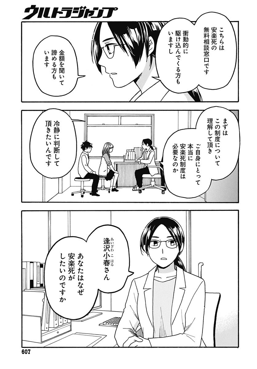 Aizawa Koharu wa Shi ni Isogu Chapter 24 page 23 - nihonkuni.com