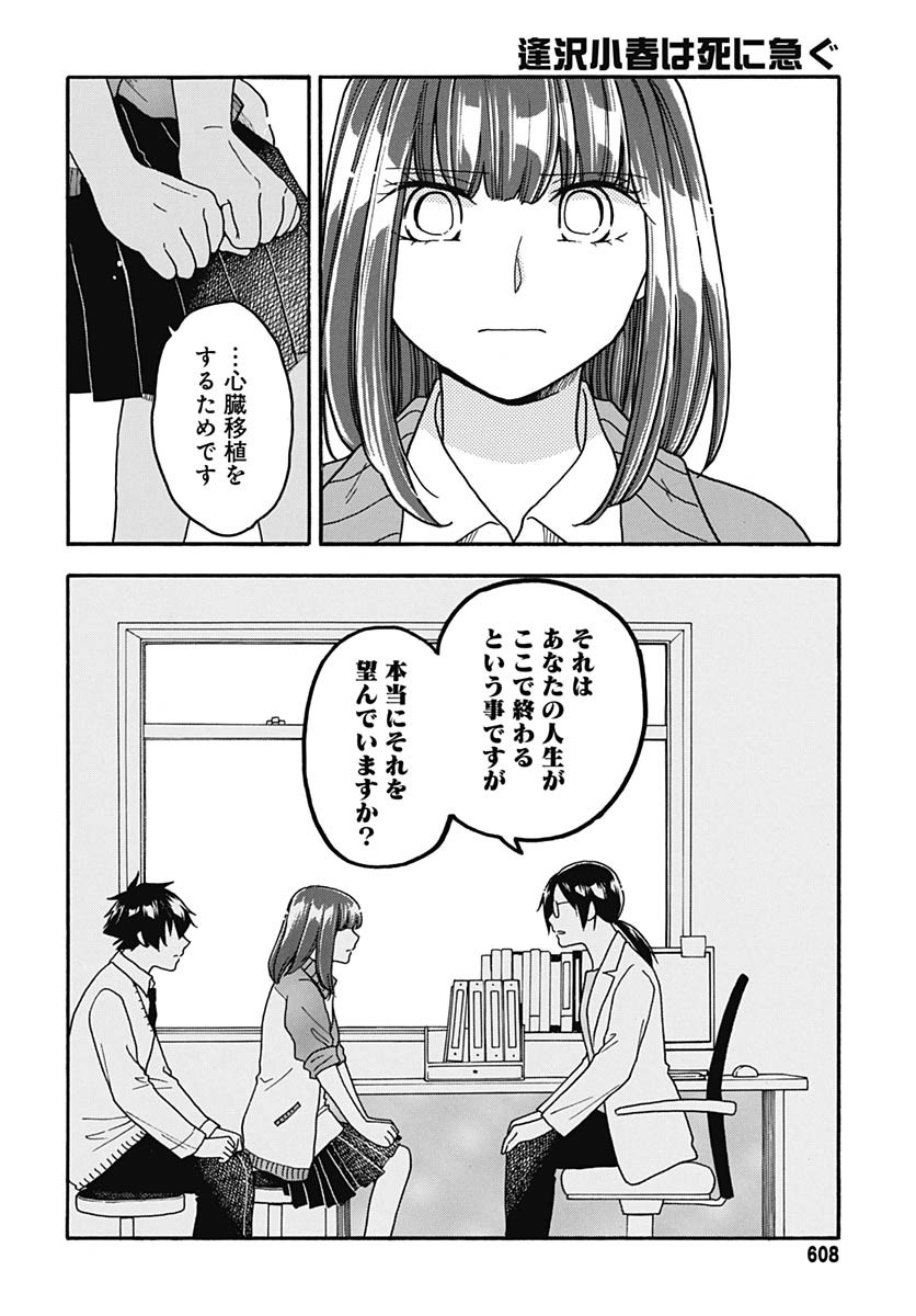Aizawa Koharu wa Shi ni Isogu Chapter 24 page 24 - nihonkuni.com