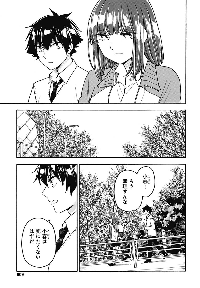 Aizawa Koharu wa Shi ni Isogu Chapter 24 page 25 - nihonkuni.com