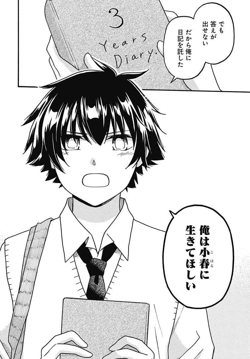 Aizawa Koharu wa Shi ni Isogu Chapter 24 page 26 - nihonkuni.com
