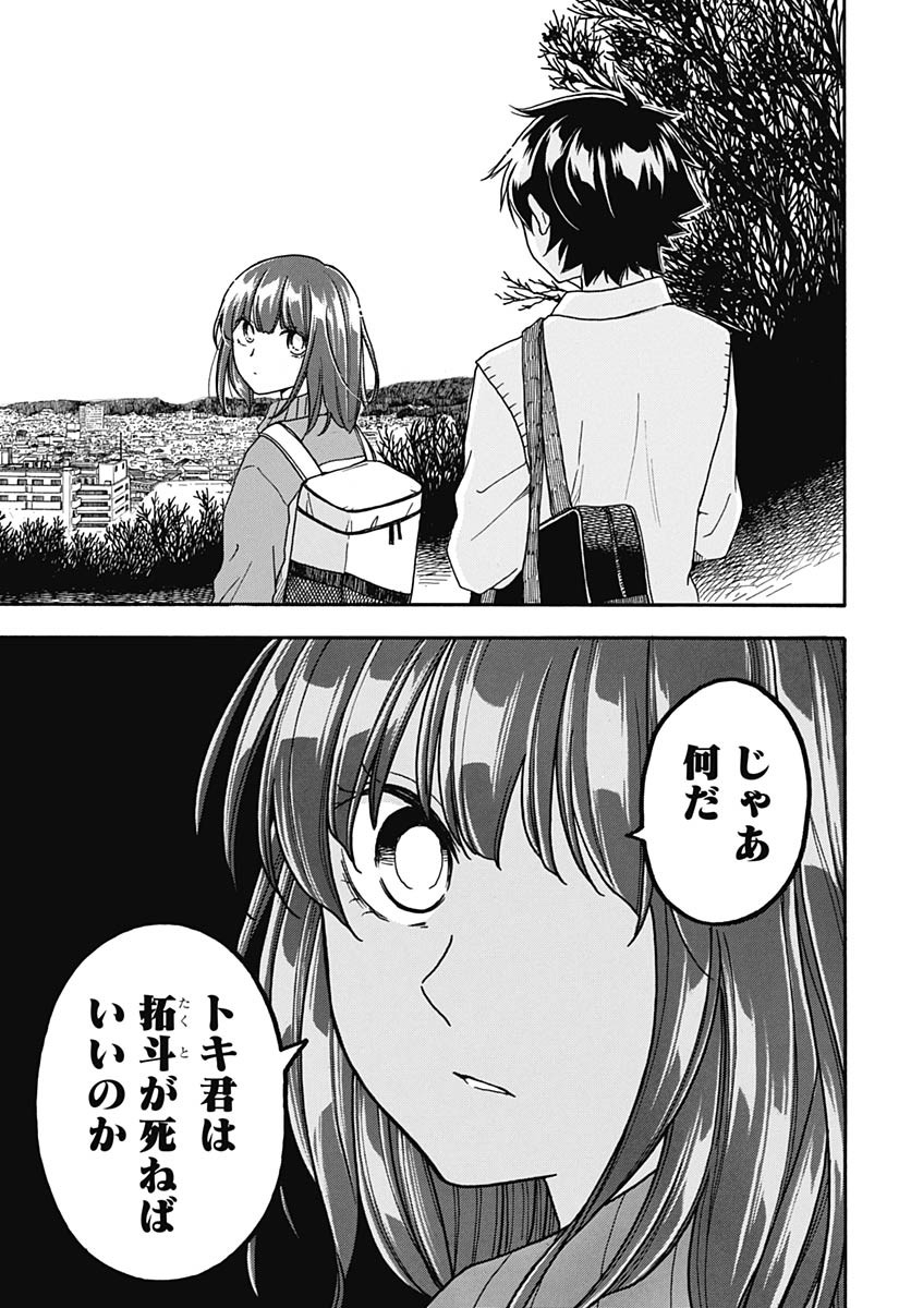 Aizawa Koharu wa Shi ni Isogu Chapter 24 page 27 - nihonkuni.com