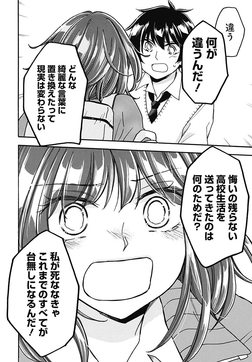 Aizawa Koharu wa Shi ni Isogu Chapter 24 page 28 - nihonkuni.com