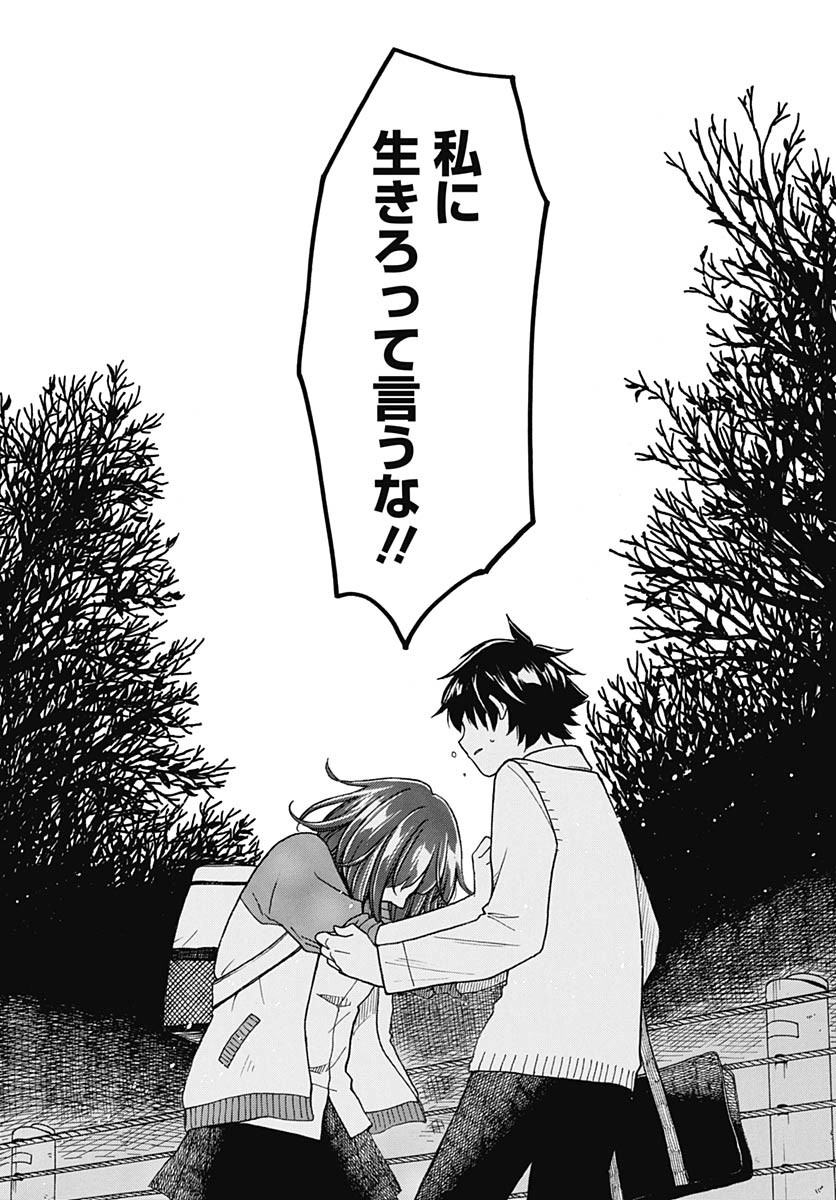 Aizawa Koharu wa Shi ni Isogu Chapter 24 page 29 - nihonkuni.com