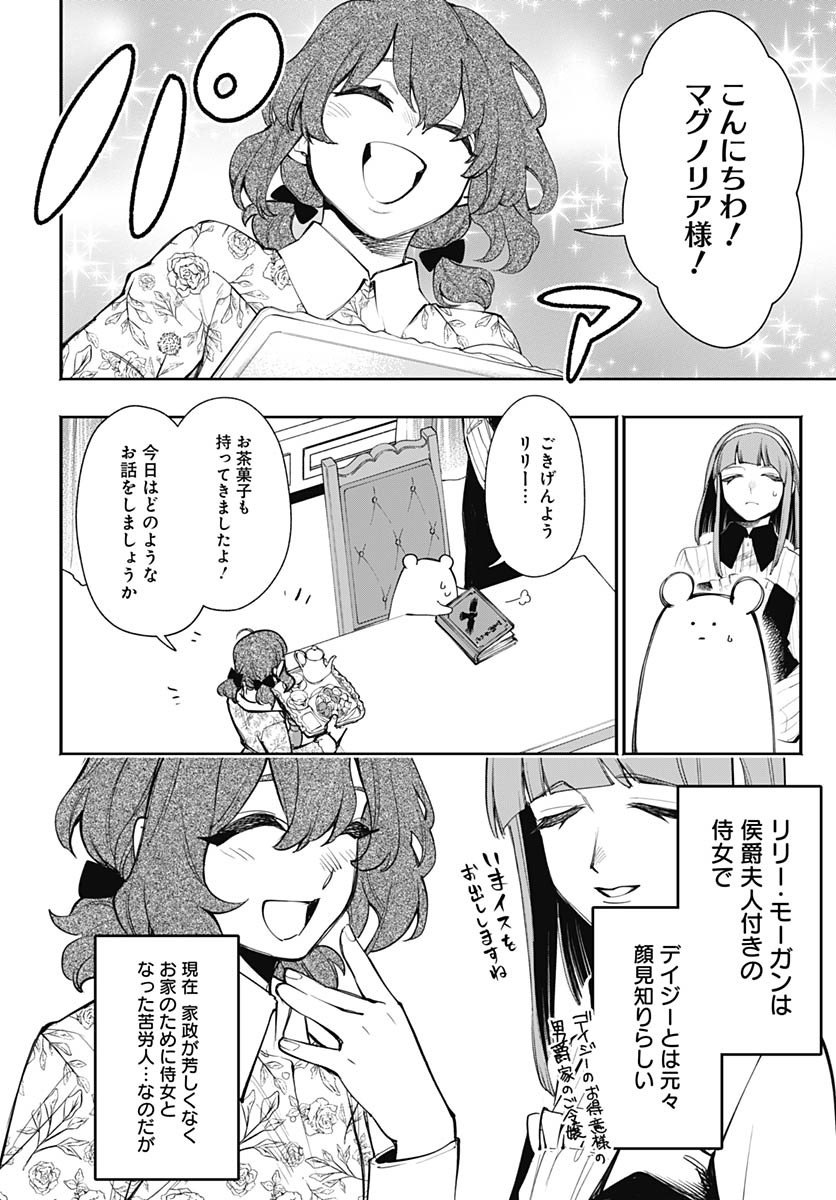 Tensei Arasaa Joshi no Kotoyo Kaikatsu Chap 6 - Pic 6