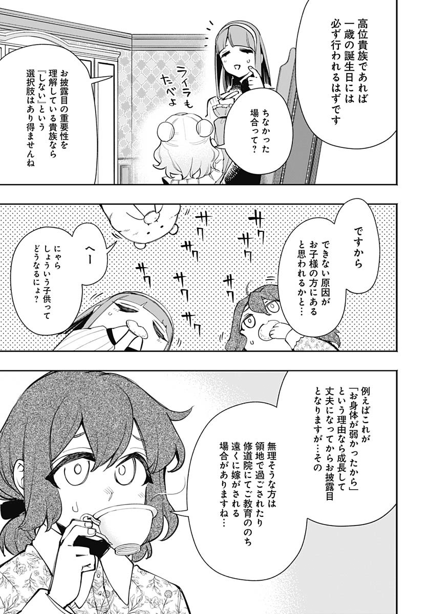 Tensei Arasaa Joshi no Kotoyo Kaikatsu Chap 6 - Pic 13