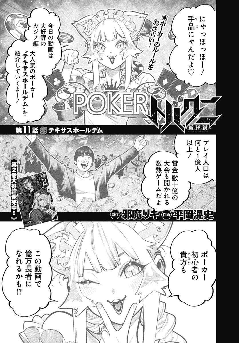 Tobakuni Chapter 11 page 1 - nihonkuni.com