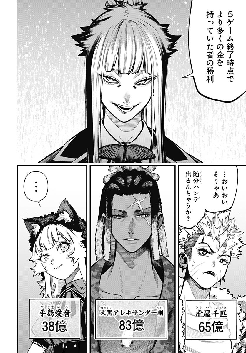 Tobakuni Chapter 11 page 14 - nihonkuni.com