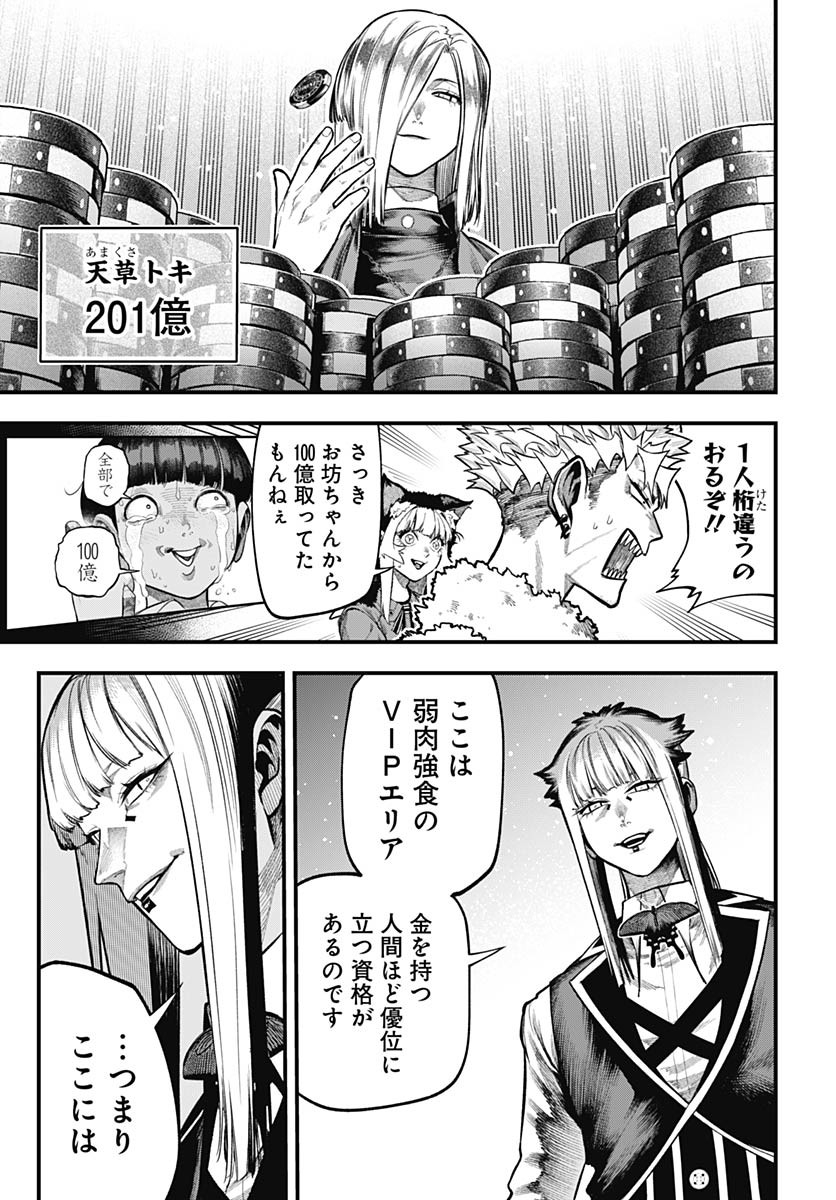 Tobakuni Chapter 11 page 15 - nihonkuni.com